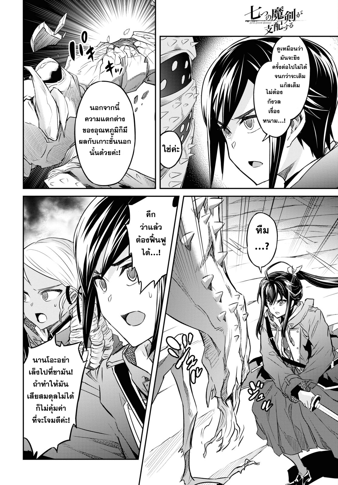 Nanatsu no Maken ga Shihai 37 24