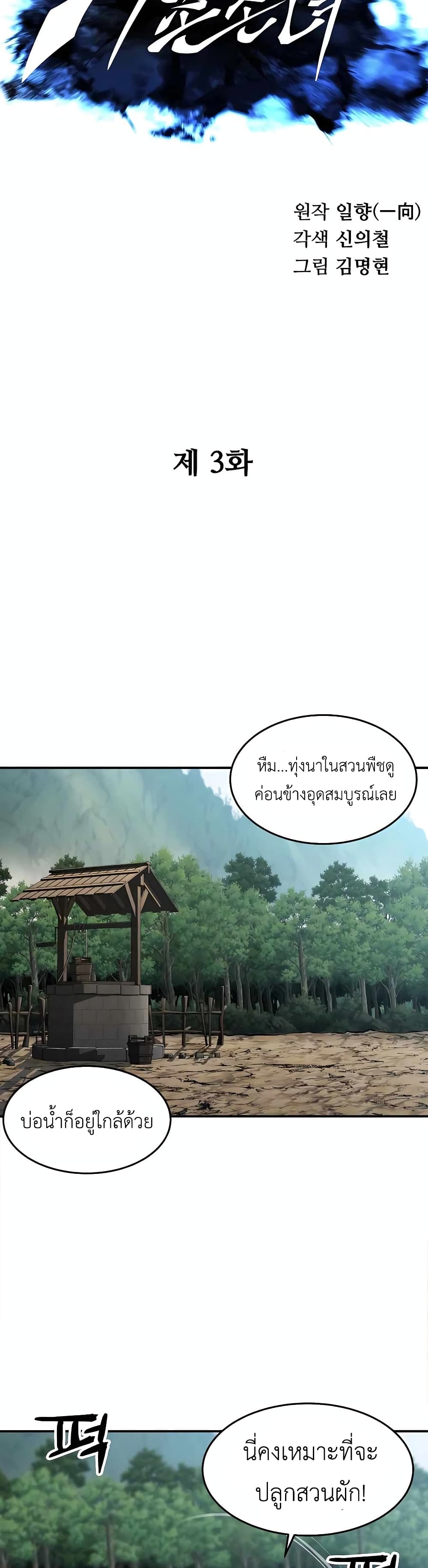 Warrior Grandpa And Supreme Granddaughter ตอนที่ 3 (29)