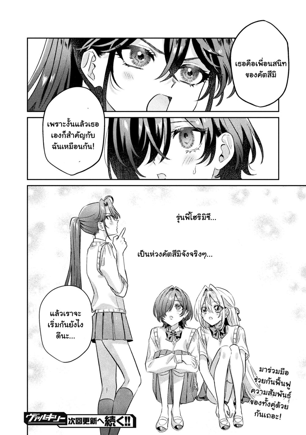 Mietemasu yo! Aizawa san 10 30