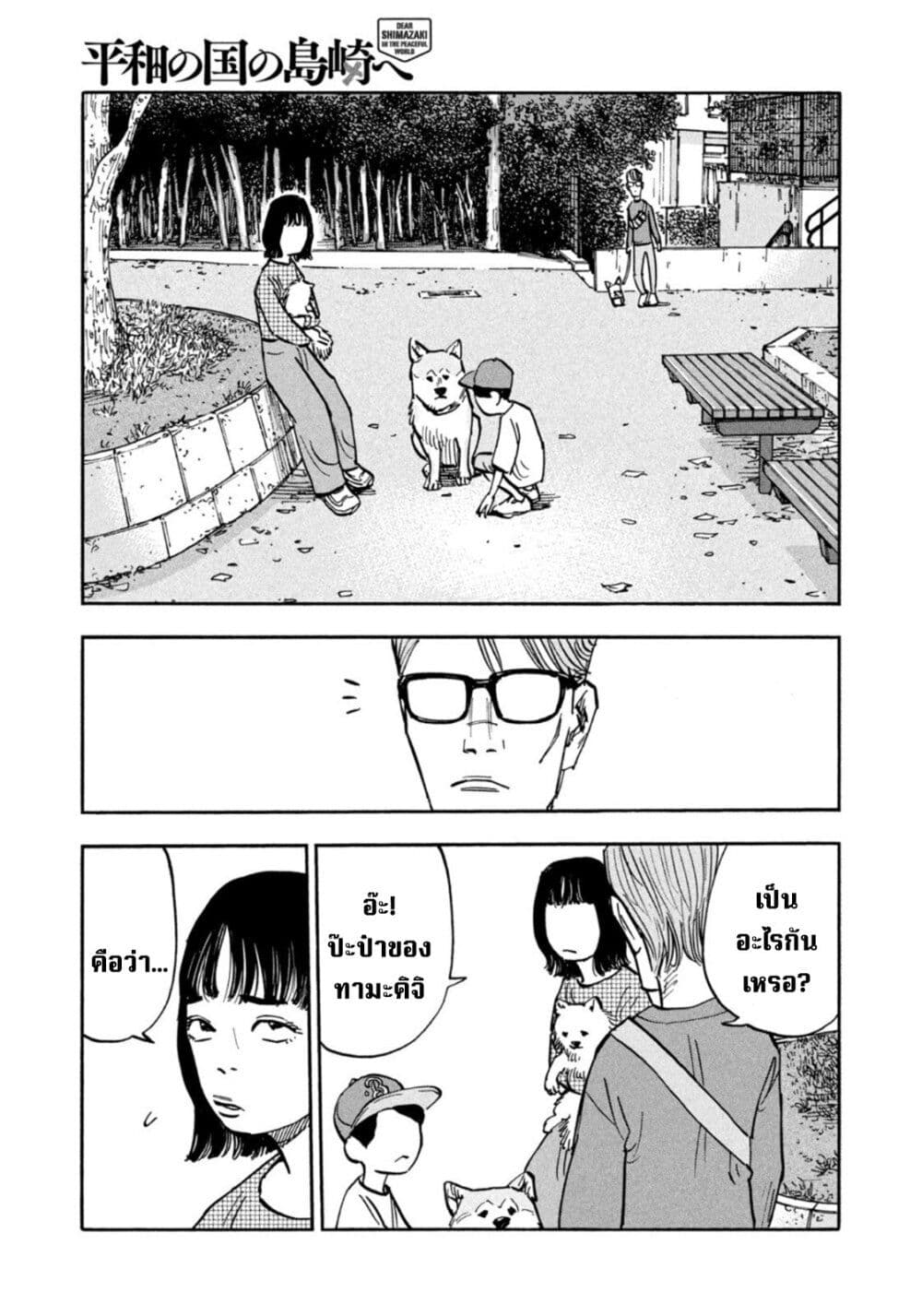 Heiwa no Kuni no Shimazaki e 19 (19)