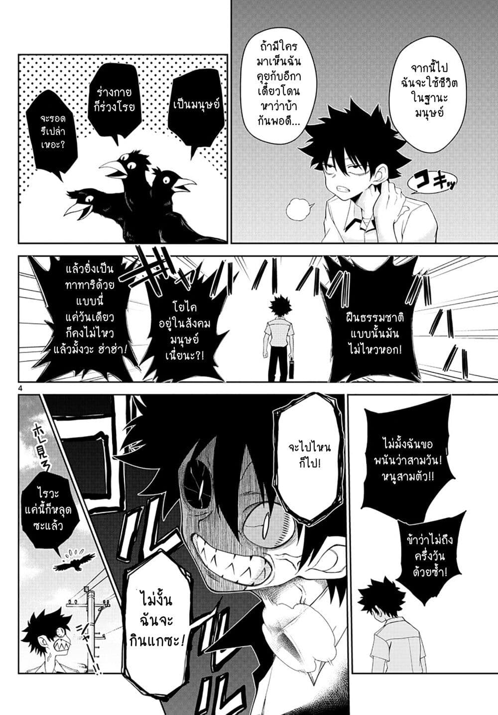 Tatari ตอนที่ 2 (4)