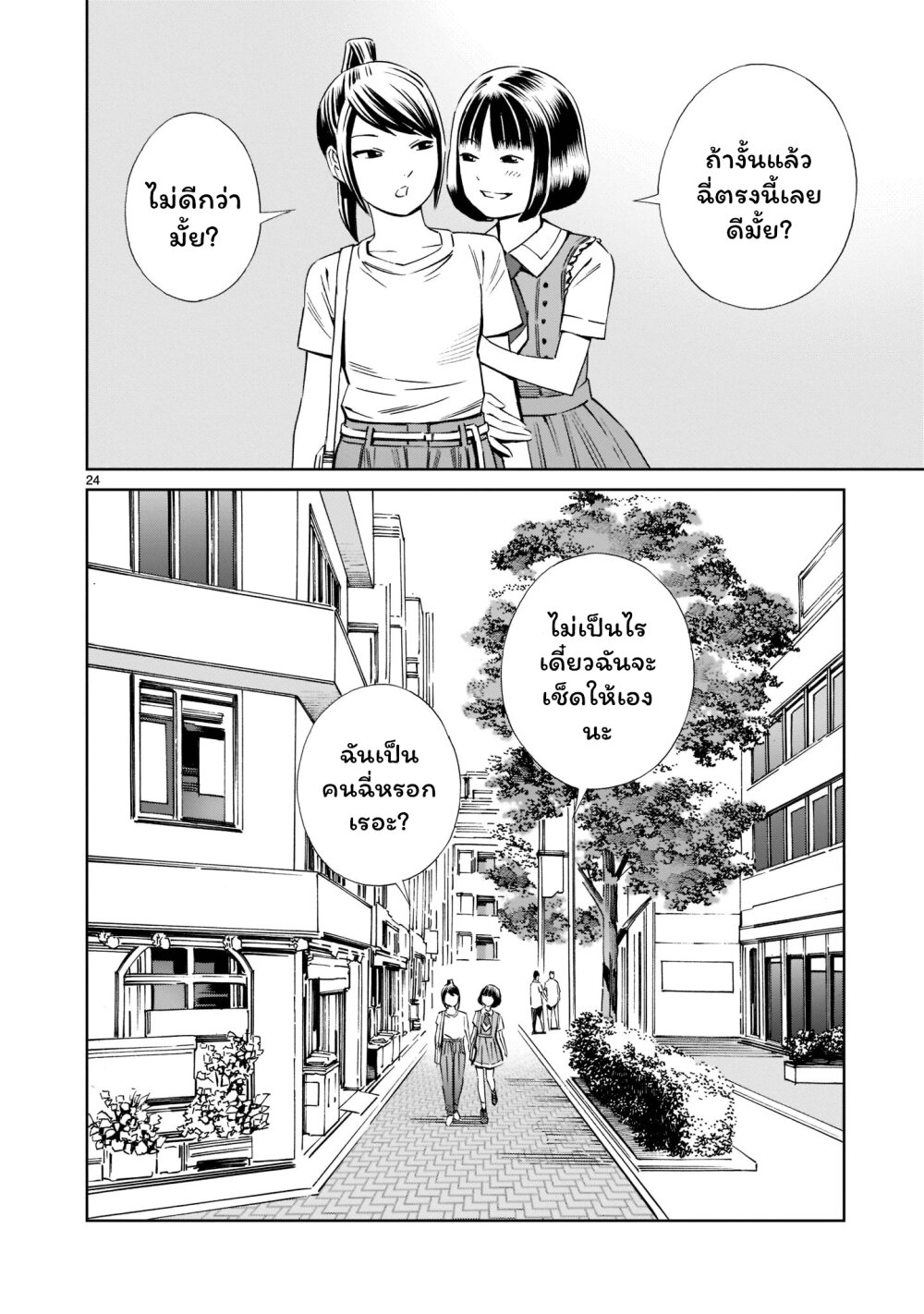 Kyou kara mirai 18 (24)