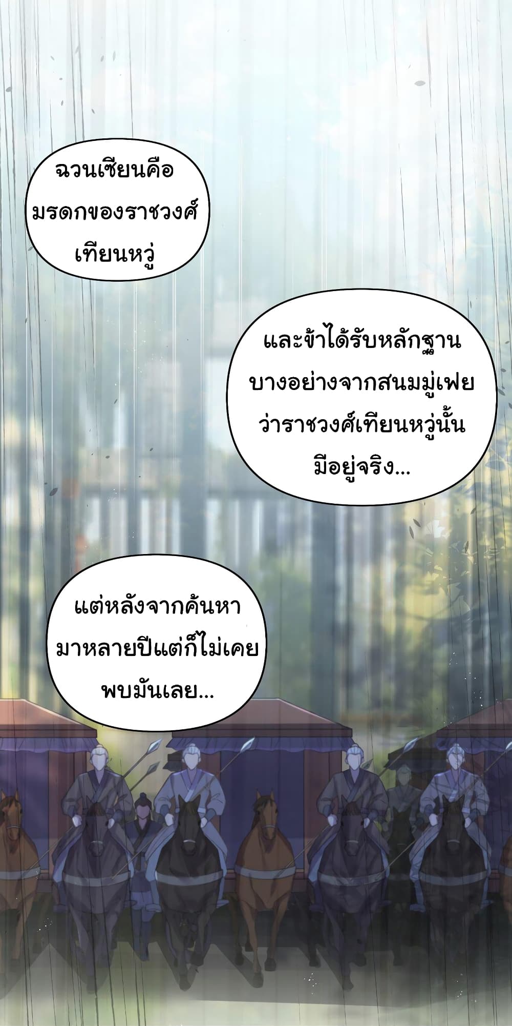 The Lady Is Actually the Future Tyrant and Empress ตอนที่ 32 (16)