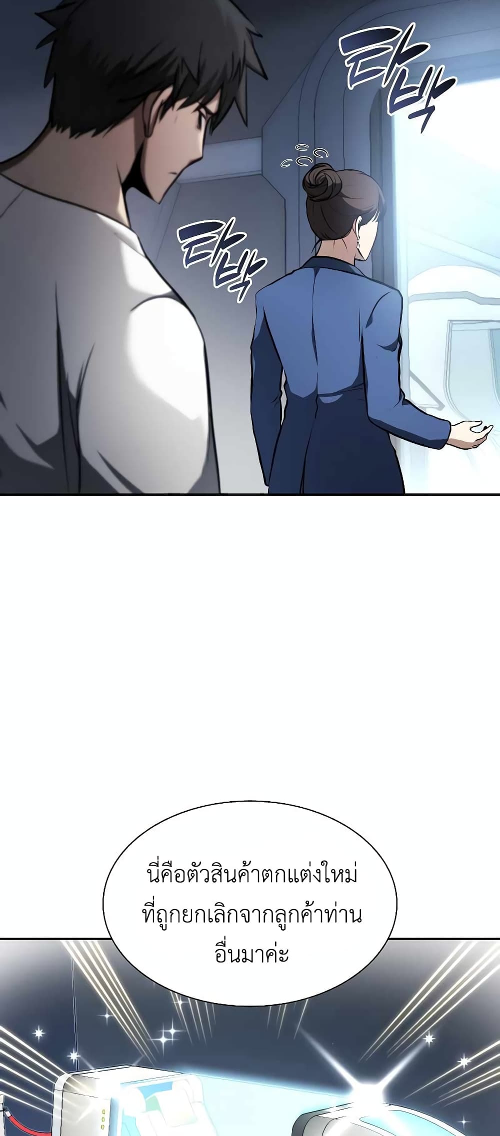 I Returned as an FFF Class Witch Doctor ตอนที่ 2 (31)