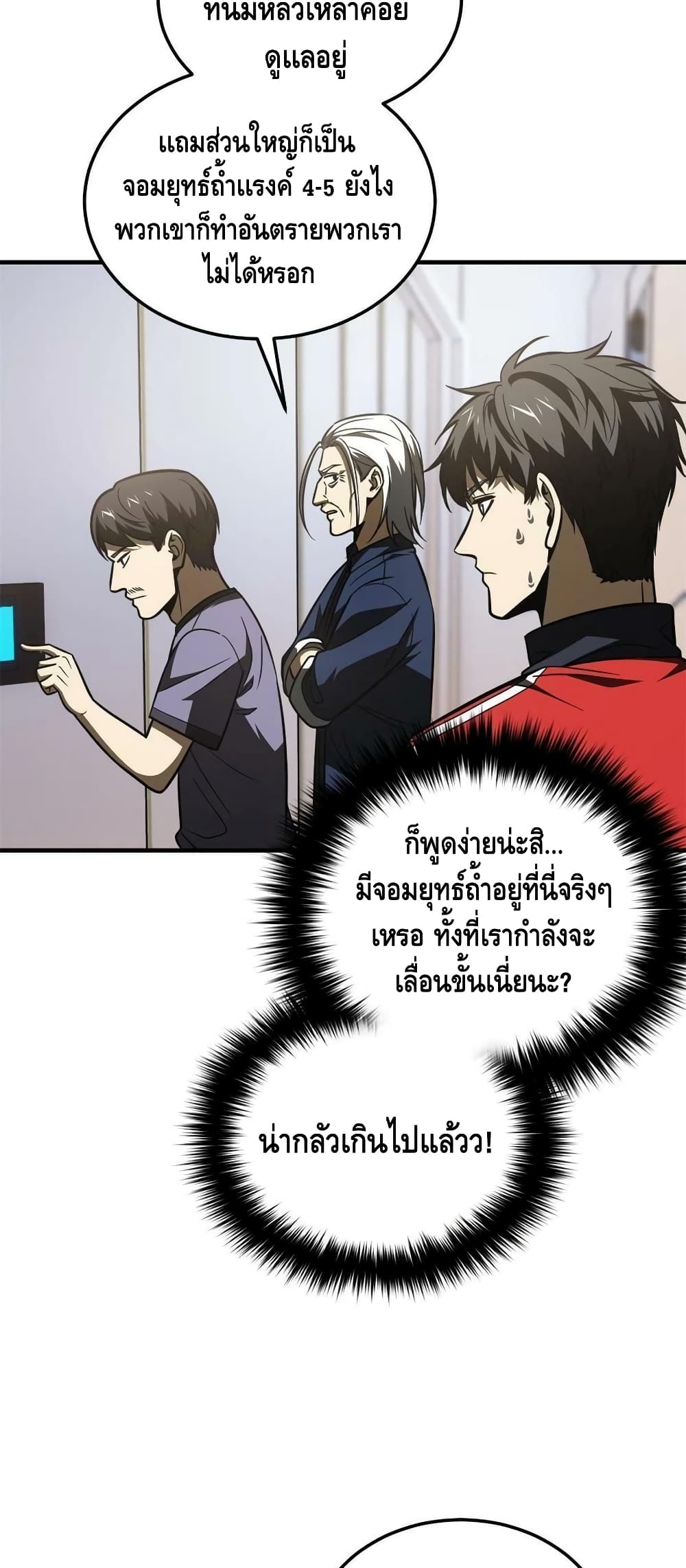 Global Martial Arts ระบบจอมยุทธสุดโกงแห่งโลกคู่ขนาน ตอนที่ 170 (11)