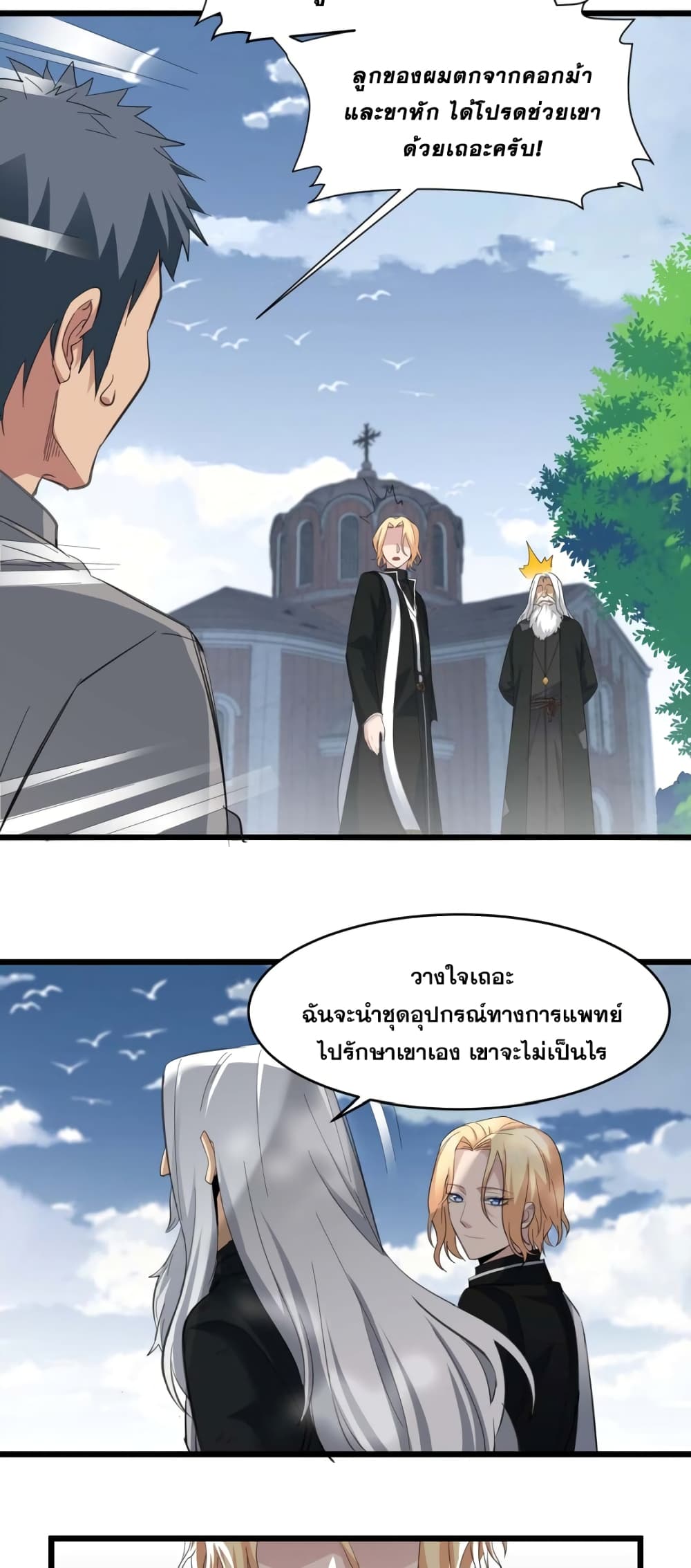 I’m Really Not The Demon God’s Lackey ตอนที่80 (24)