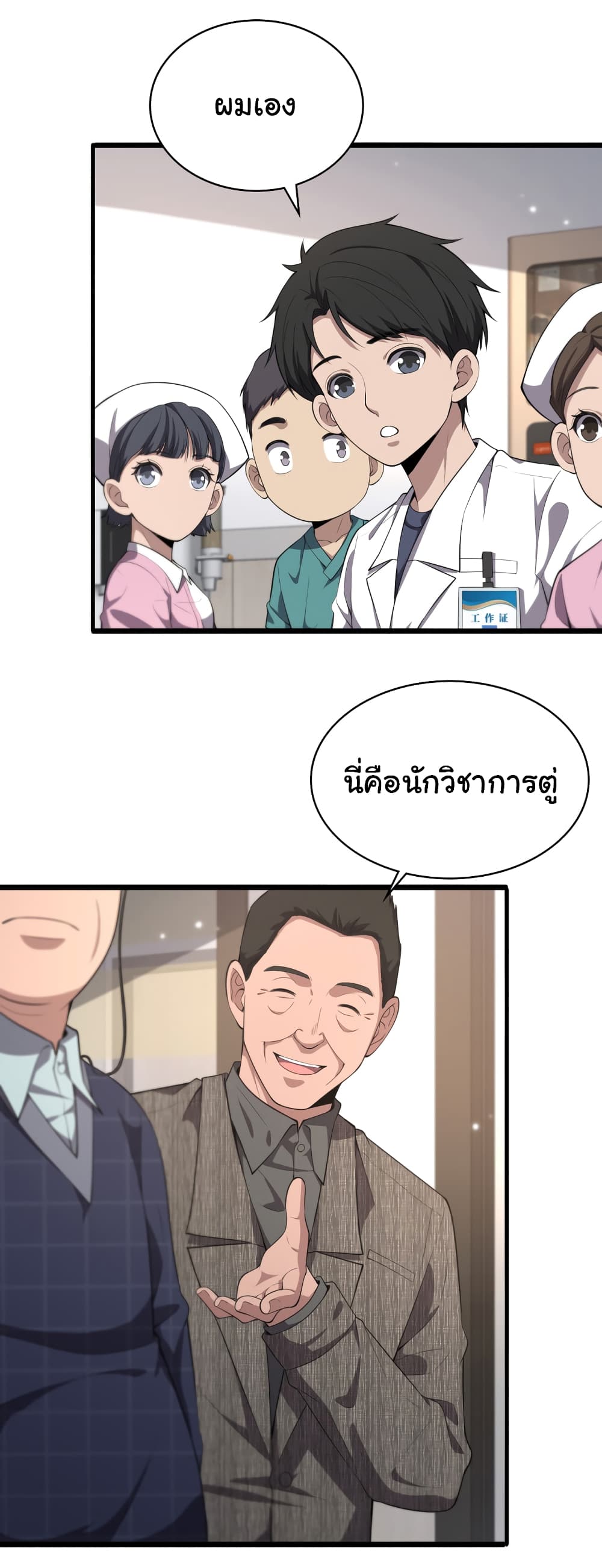 Dr.Lingran’s Ultimate System ตอนที่ 201 (18)