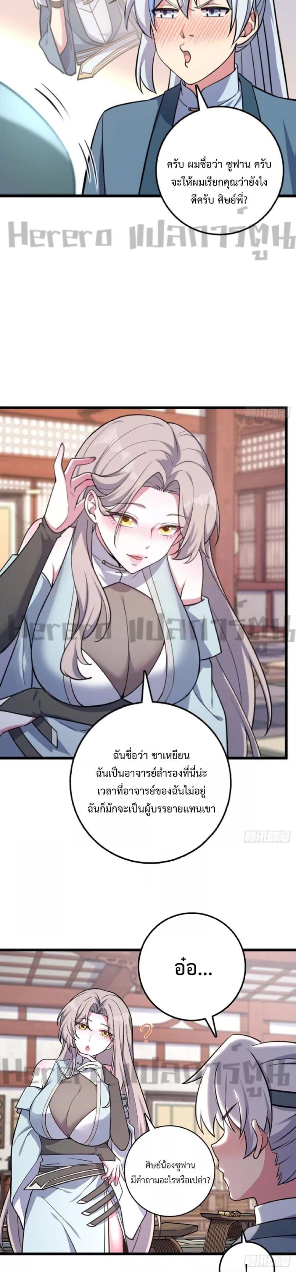 My Master Only Breaks Through Every Time the Limit Is Reached ตอนที่ 5 (15)