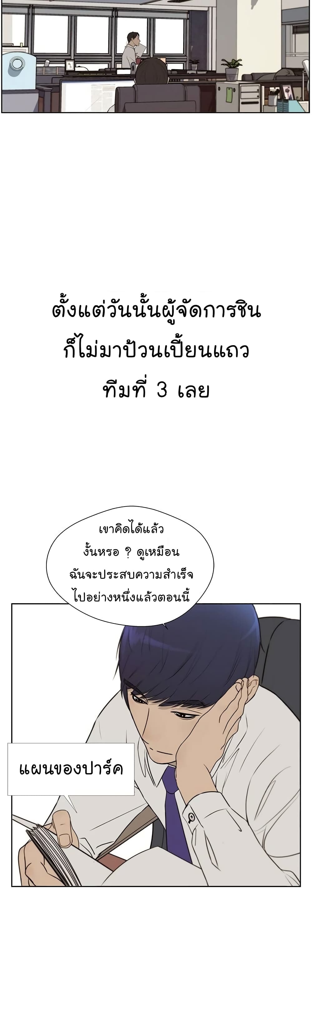 Real Man ตอนที่ 19 (37)