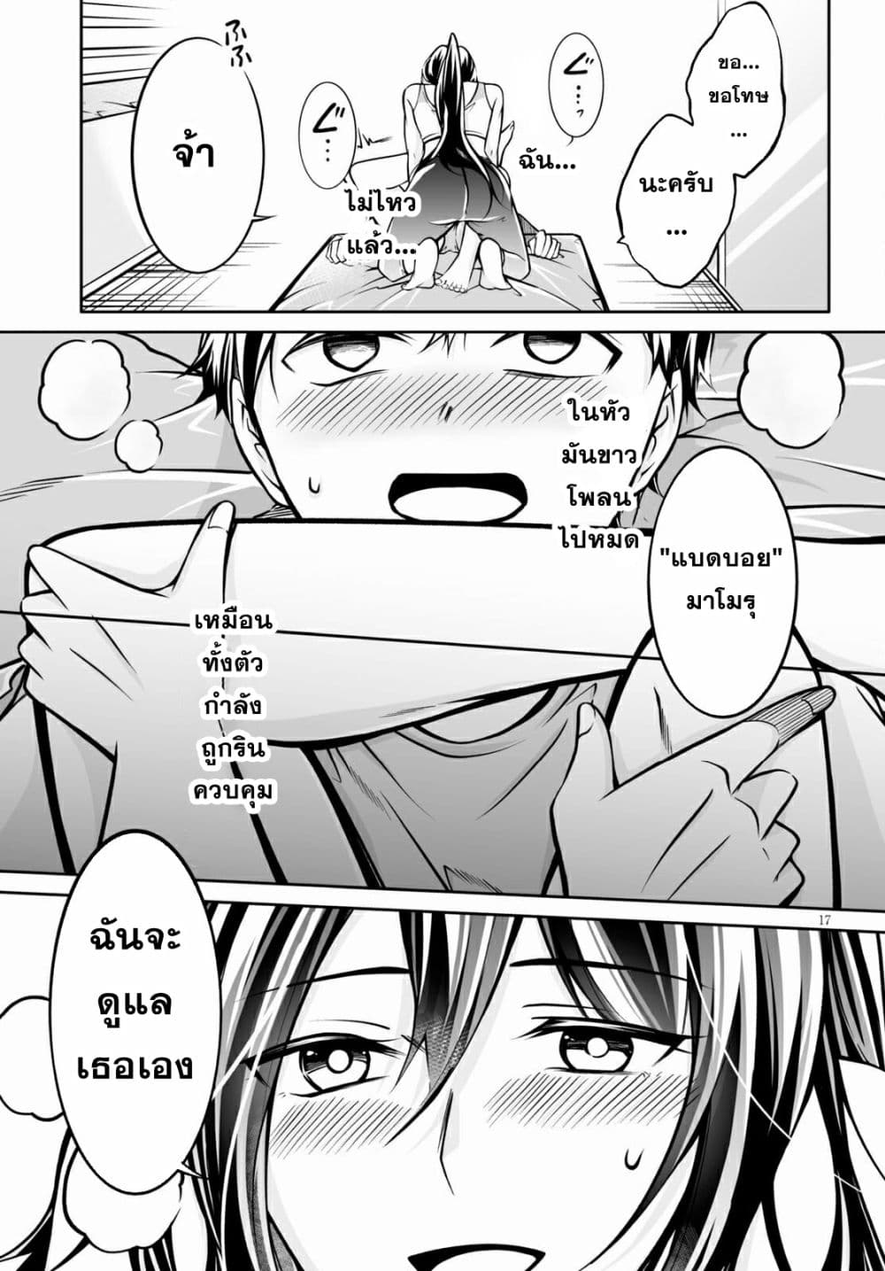 Please Knock Me Down, Goddess!! ตอนที่ 5 (17)