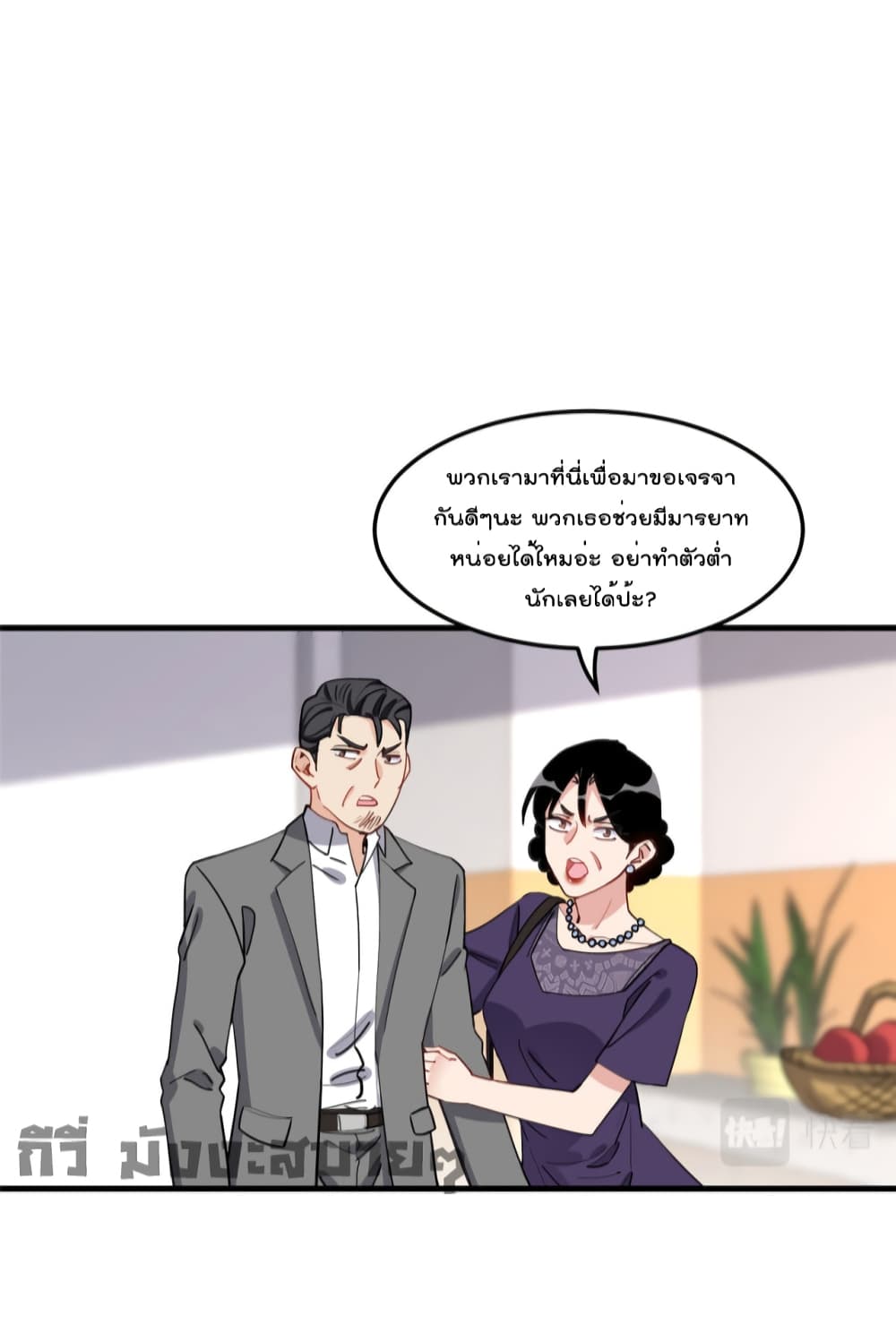 Find Me in Your Heart ตอนที่ 70 (26)