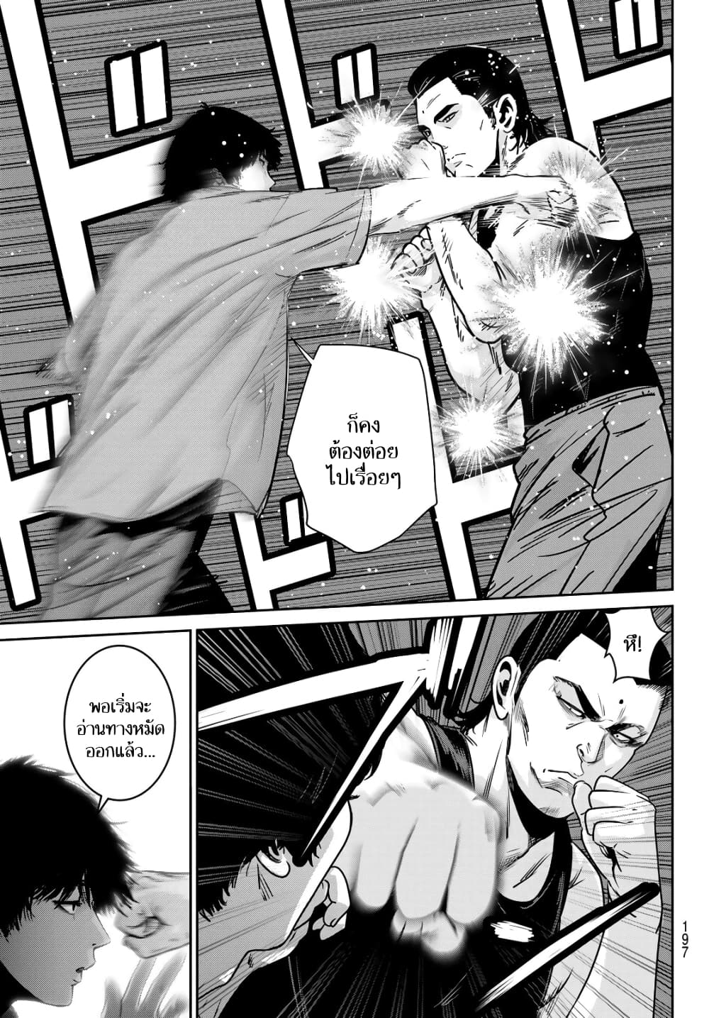 Futari Switch ตอนที่ 8 (23)