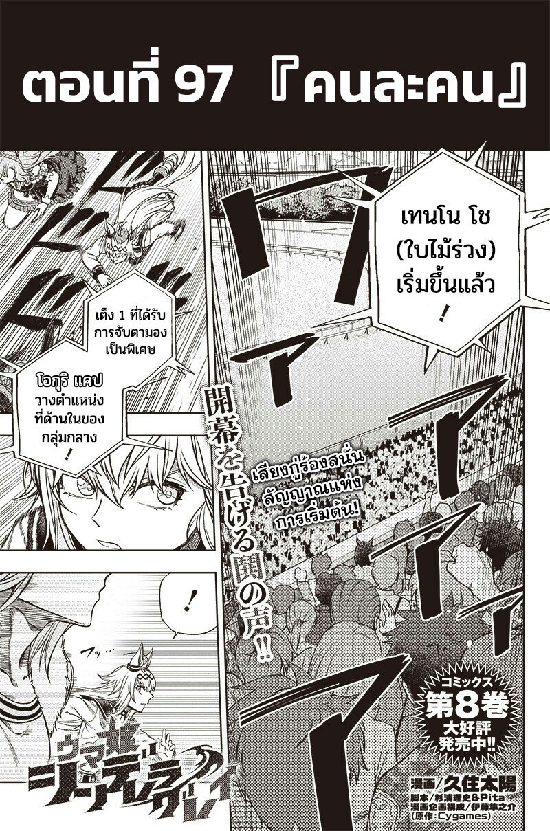 Uma Musume Cinderella Gray 97 (1)