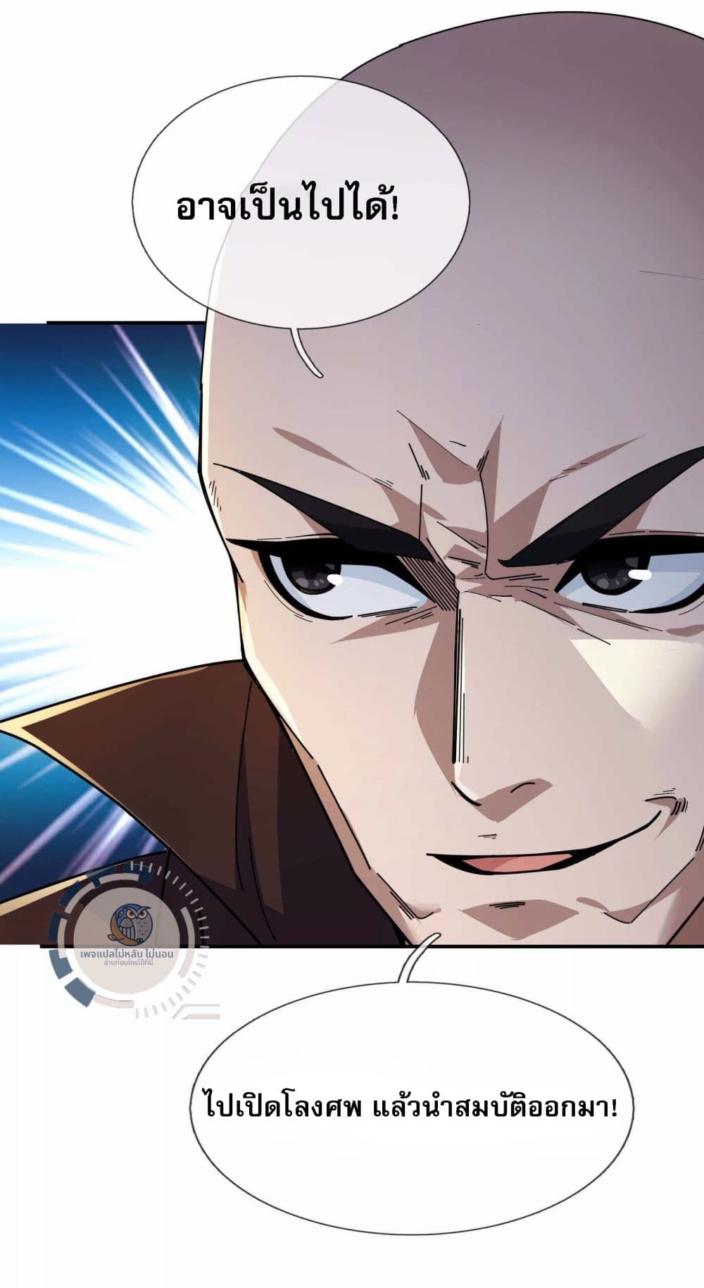 Return of the Great Immortal Saint ตอนที่ 1 (25)