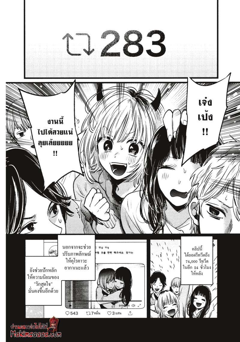 Oshi No Ko 27 (18)