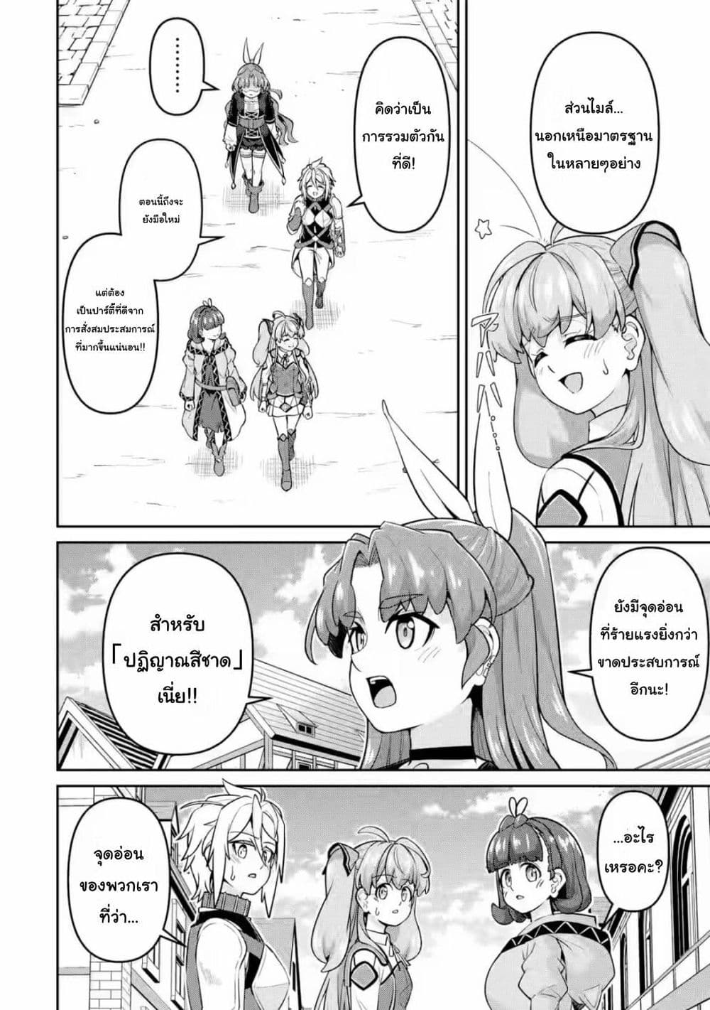 Watashi, Nouryoku wa Heikinchi de tte Itta yo ne! ตอนที่ 16 (41)