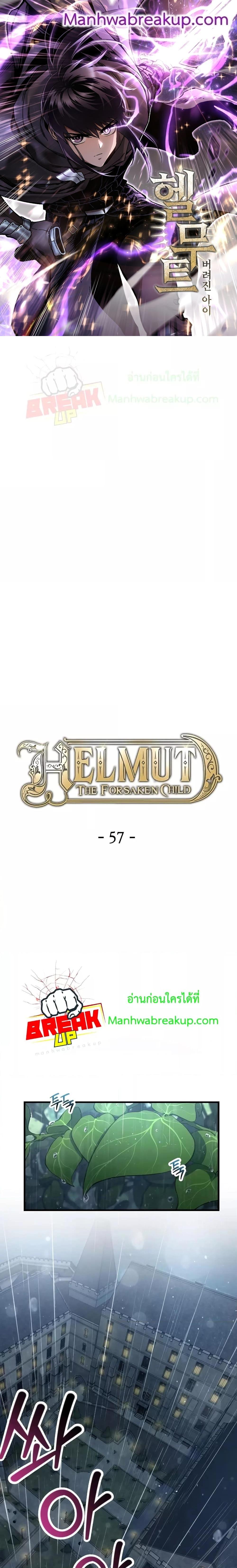 Helmut The Forsaken Child ตอนที่ 57 (1)