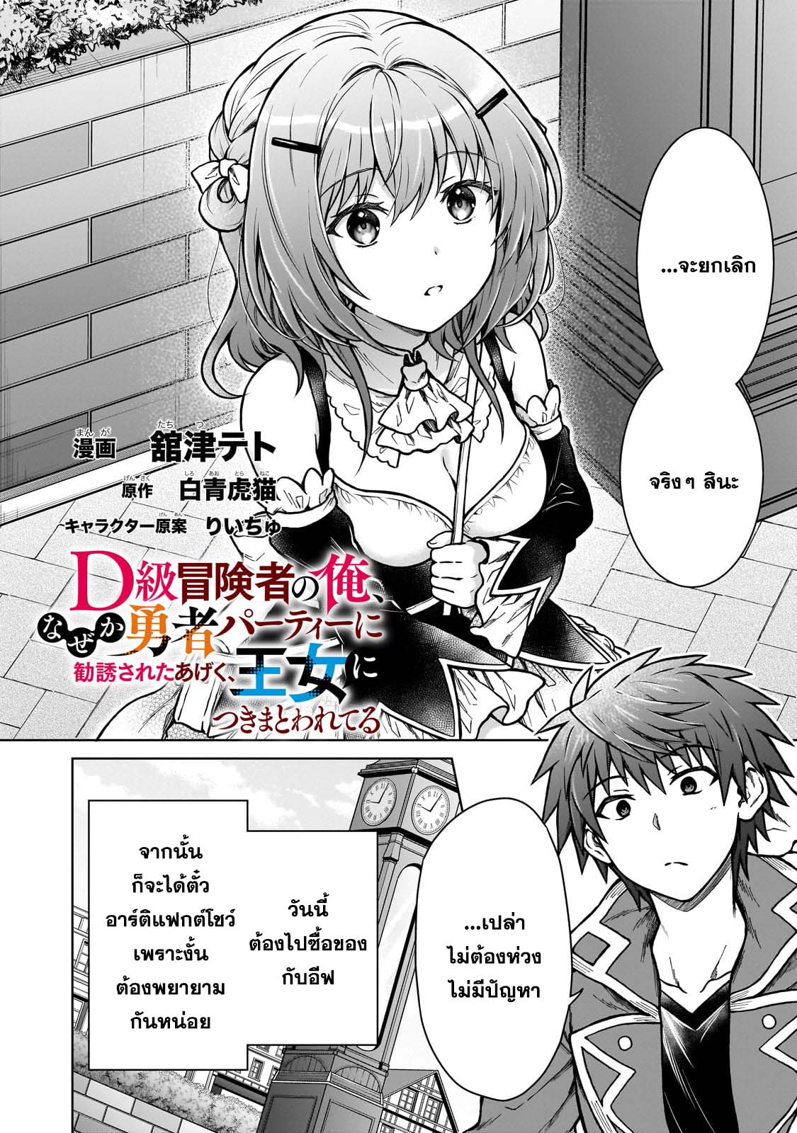 D – Dkyuu Boukensha no Ore 22 (2)