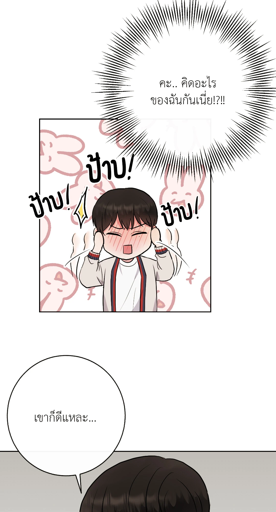 It’s My Baby! 4 37