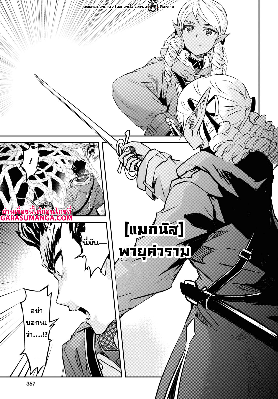 Nanatsu no Maken ga Shihai suru 31 22
