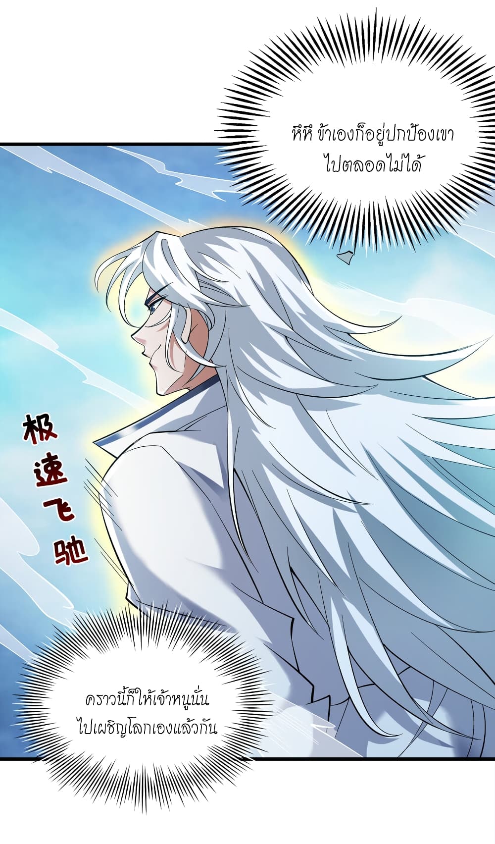 I Lived In Seclusion For 100,000 Years ตอนที่ 43 (12)