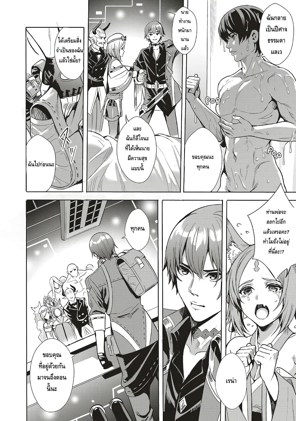 Isekai Saikyou no Daimaou 1.2 (17)