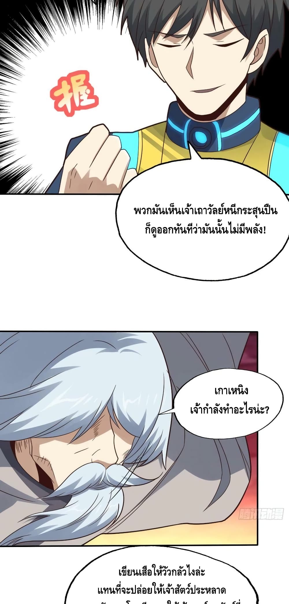 High Energy Strikes ตอนที่ 214 (23)