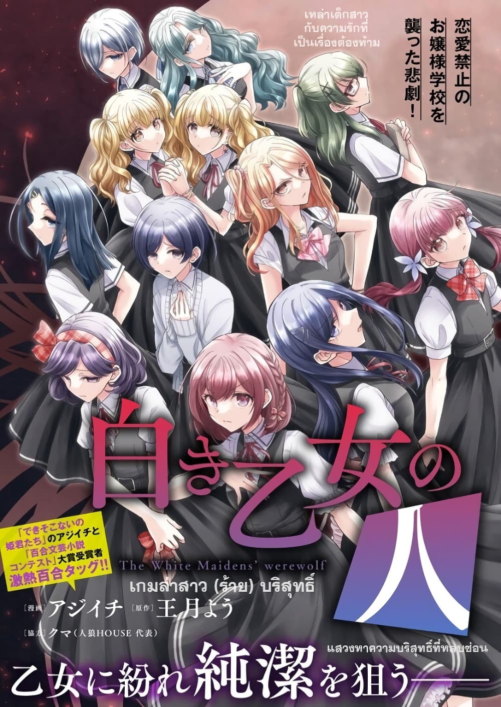 Shiroki Otome no Jinrou (Werewolf) ตอนที่ 1.1 (3)