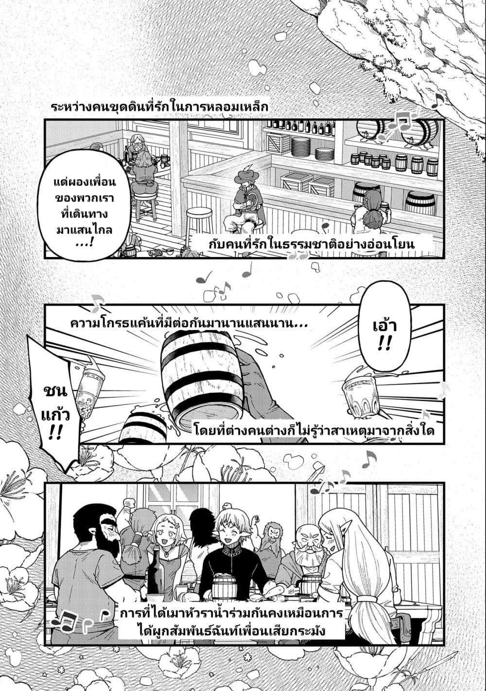 Tensei Shite High Elf ni Narimashitaga, Slow Life wa 120 nen de Akimashita ตอนที่ 20 (16)