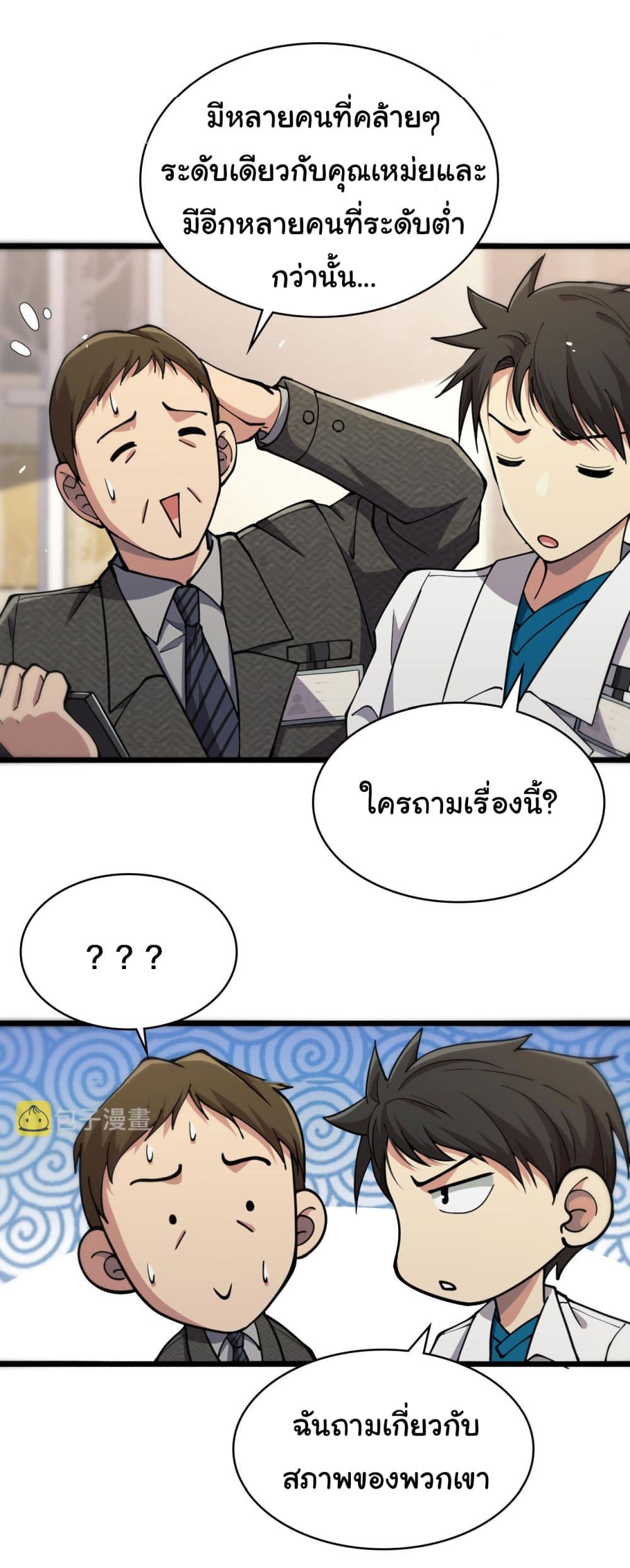 Dr.Lingran’s Ultimate System ตอนที่ 156 (16)