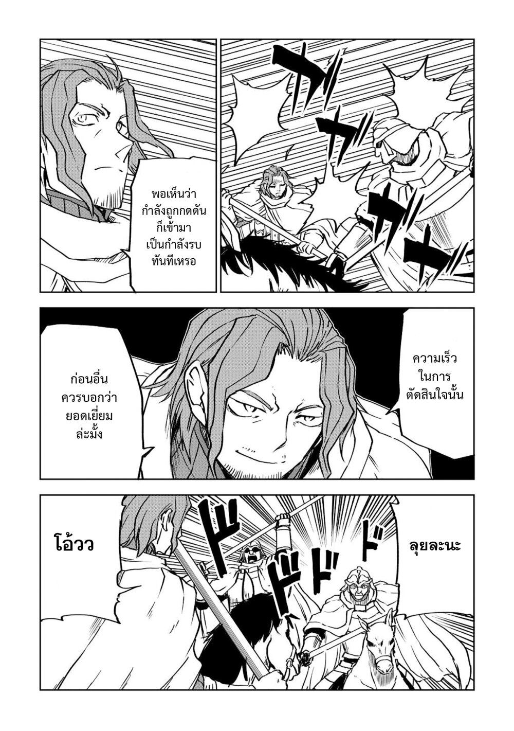 Isekai Tensei Soudouki ตอนที่ 81 (9)
