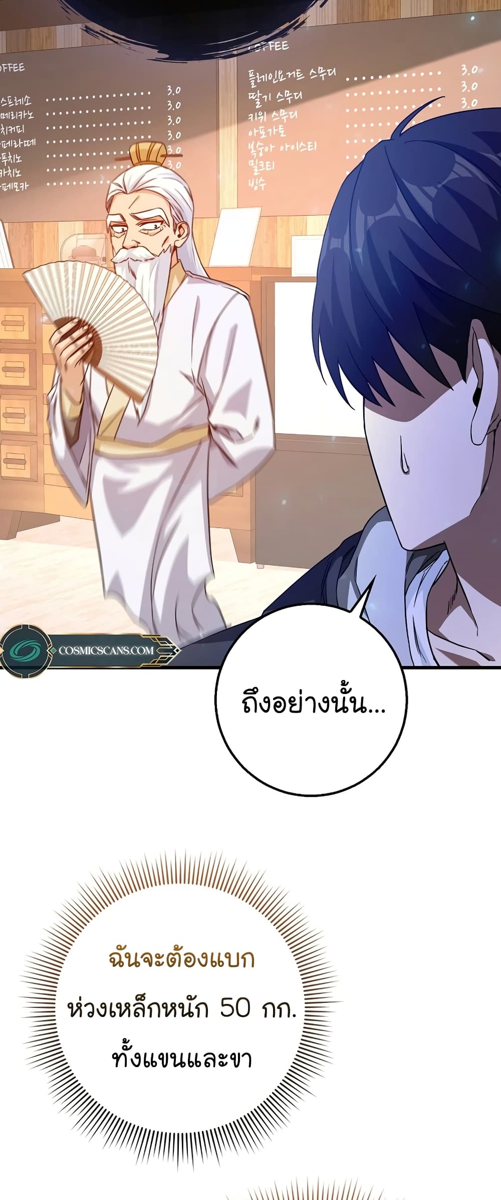 Return of the Martial Arts Genius ตอนที่ 3 (17)