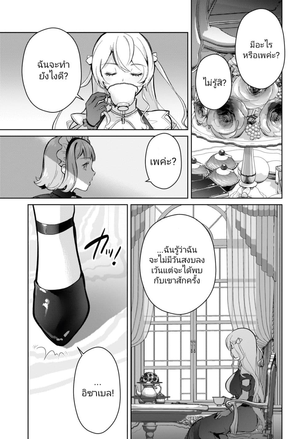Eroge Tensei Unmei ni Aragau Kane Buta Kizoku no Funtouki ตอนที่ 9 (12)