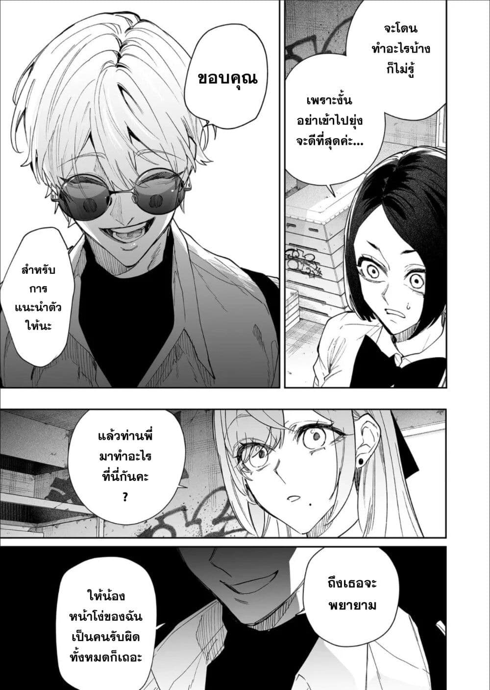 Yankee Koukou ni Ojou sama 18 (3)