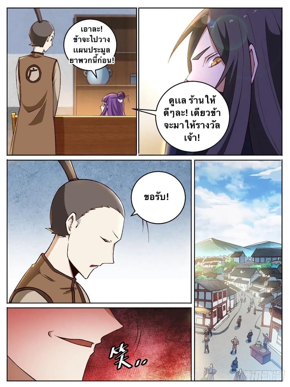I’m God ตอนที่ 19 (13)