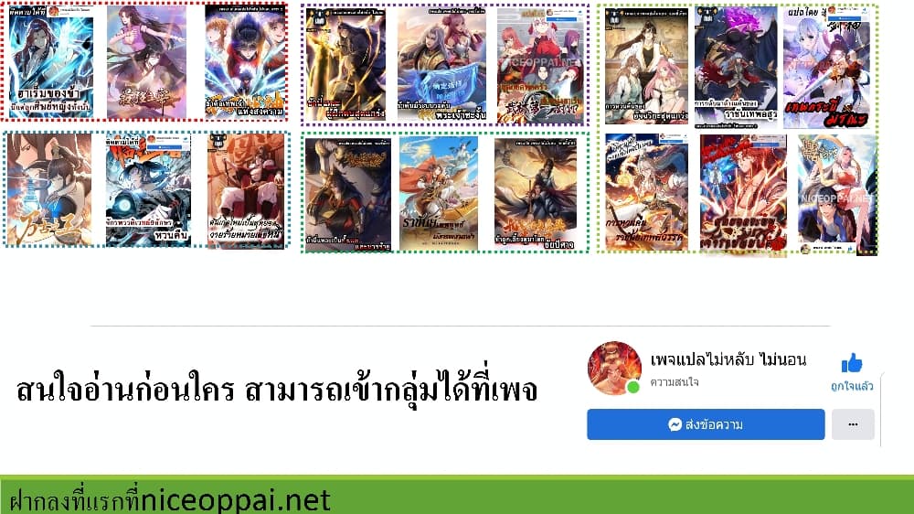 I Have a God level System ตอนที่ 12 (25)