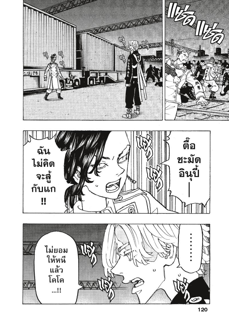 Tokyo Revengers 248 (14)
