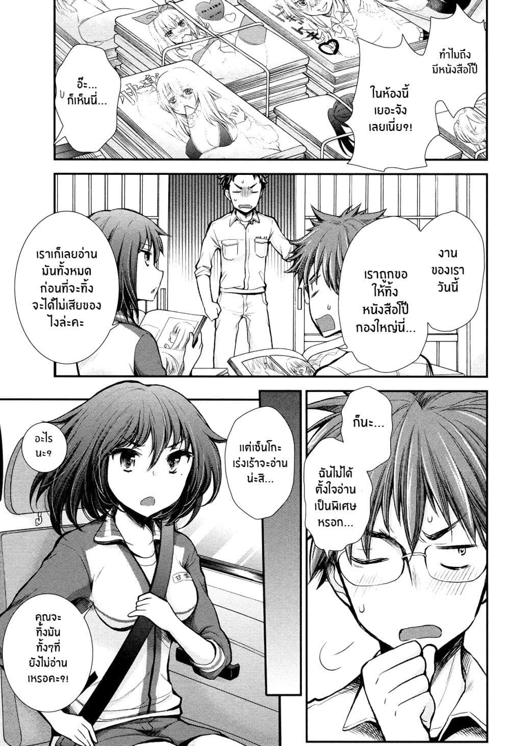 Henjo – Hen na Joshi Kousei Amaguri Senko ตอนที่ 13 (3)