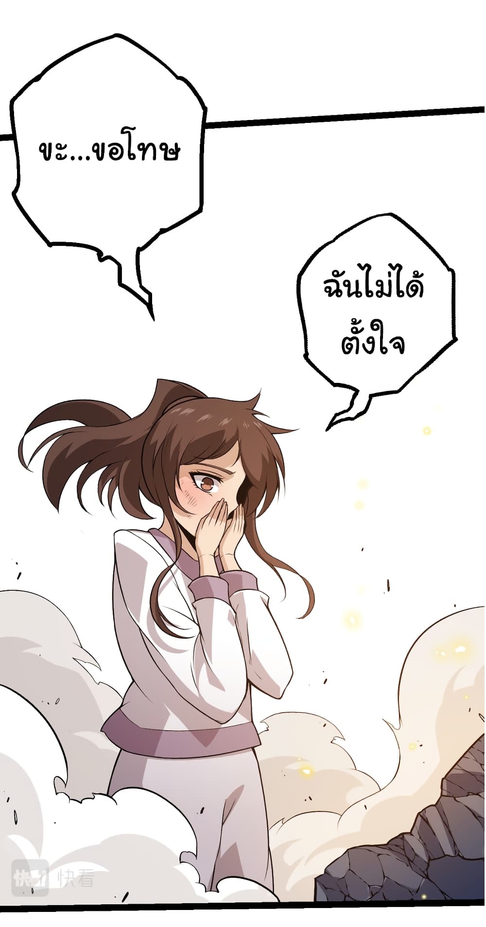Evolution from the Big Tree ตอนที่ 21 (37)