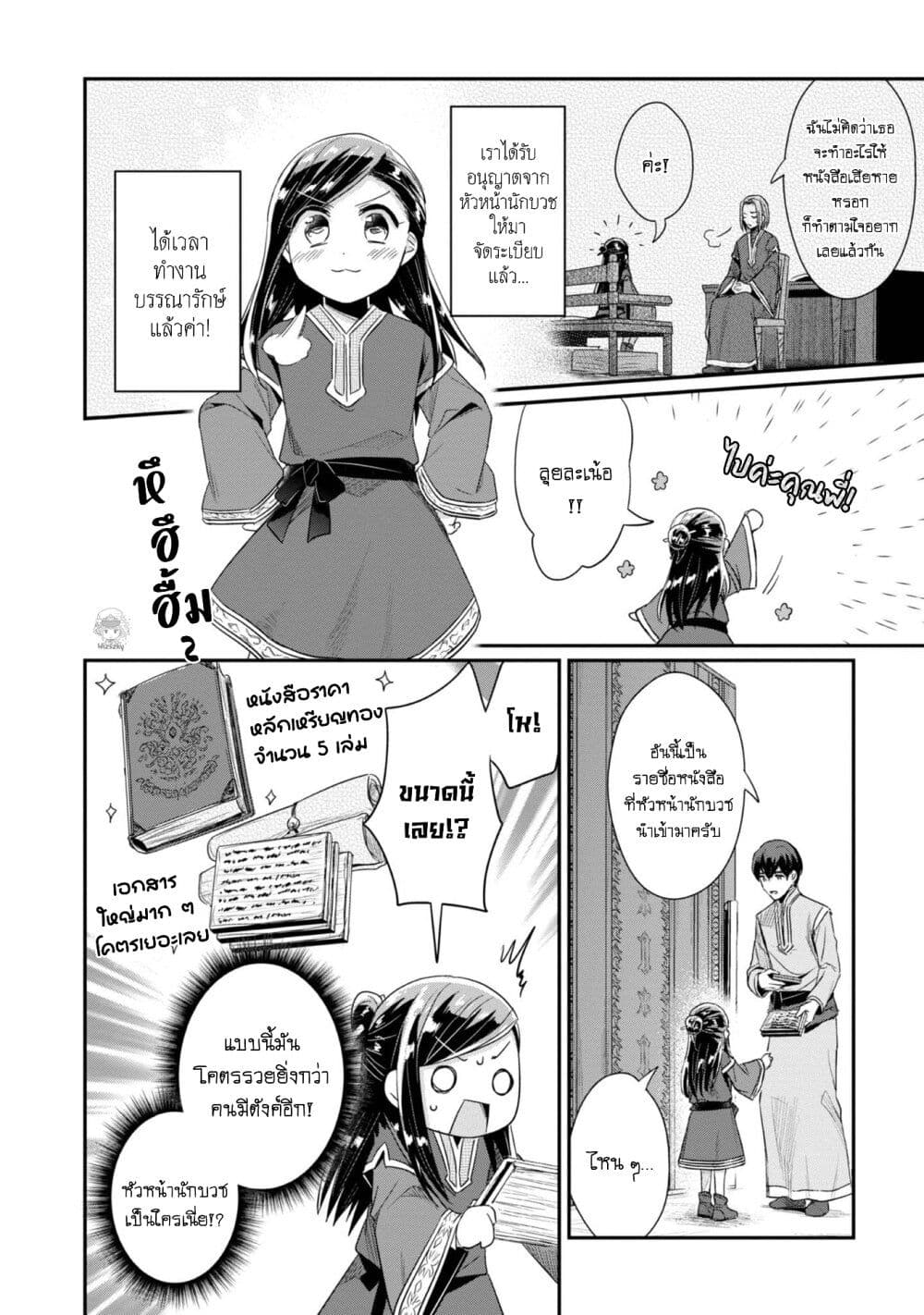 Honzuki no Gekokujou Part 2 30 (14)