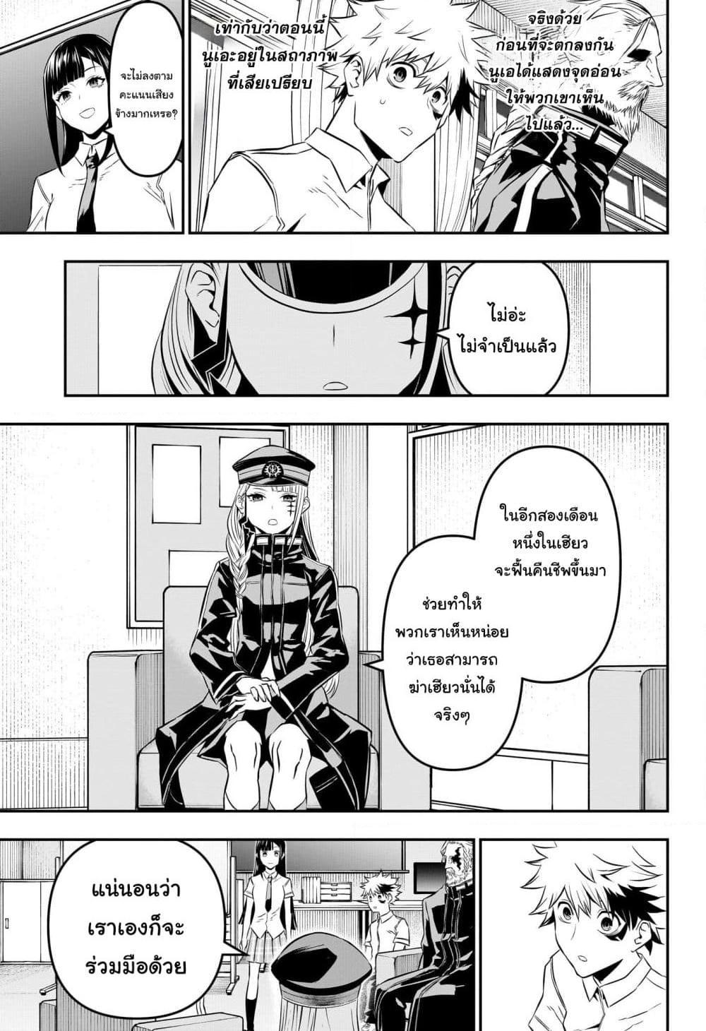Nue’s Exorcist ตอนที่ 24 (16)