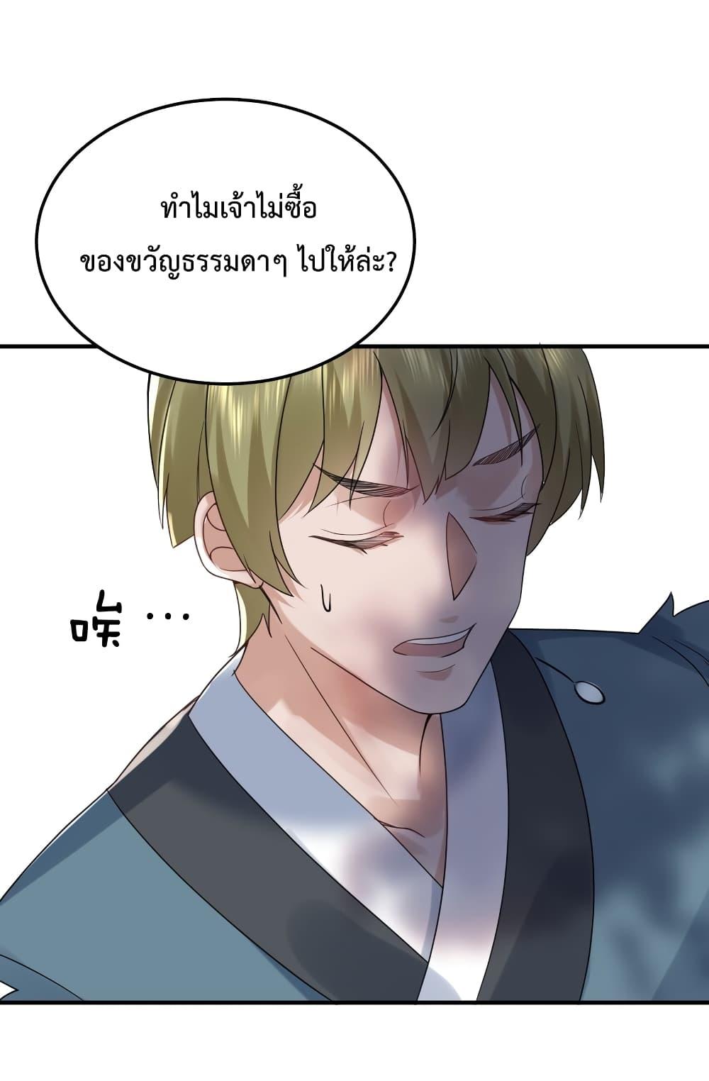 Am I Invincible ตอนที่ 78 (36)