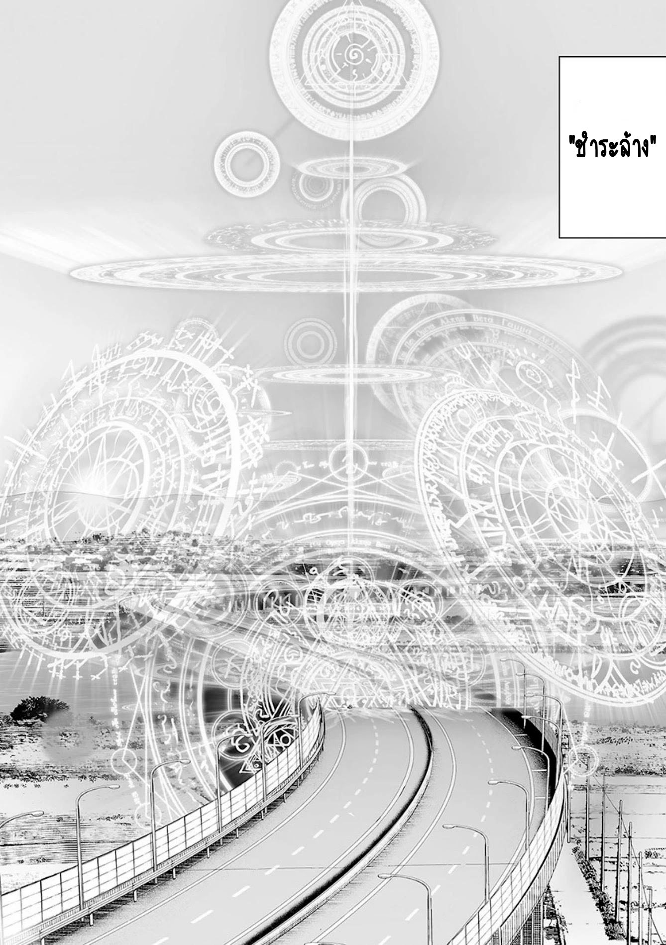 Tsui no Taimashi ―Ender Geisterー 19 (16)