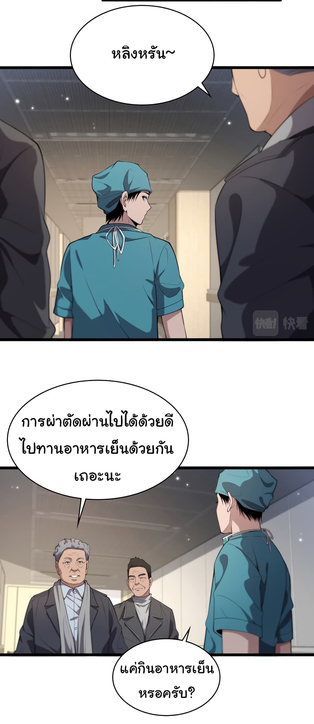 Dr.Lingran’s Ultimate System ตอนที่ 206 (16)