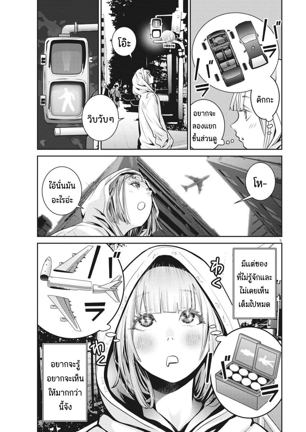 Superball Girl 11 05