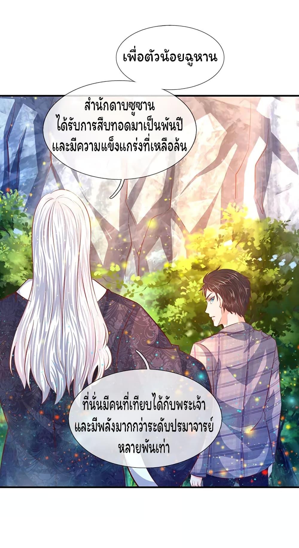 eternal god emperor ตอนที่ 57 (11)