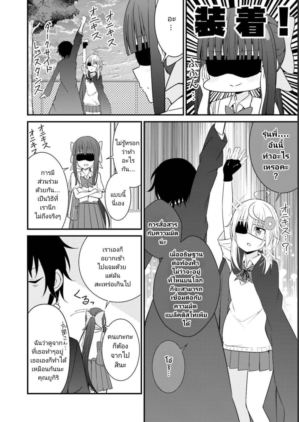 Senpai, Chotto iidesu ka ตอนที่ 17 (12)