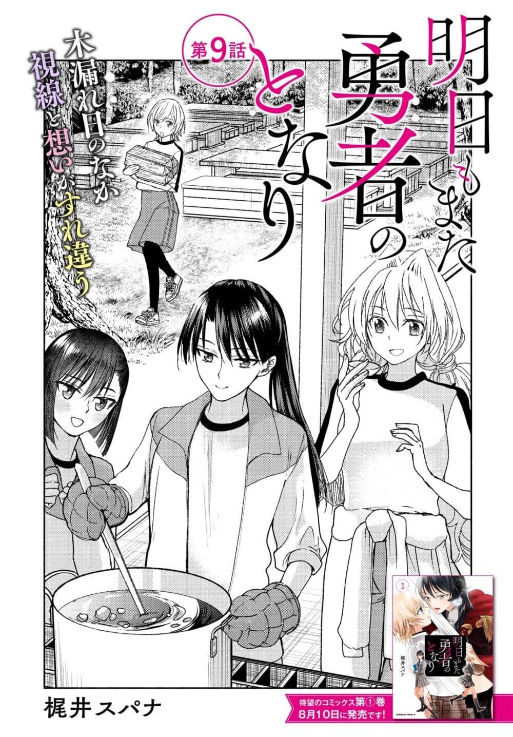 Ashita mo Mata Yuusha no Tonari ตอนที่ 9 (1)