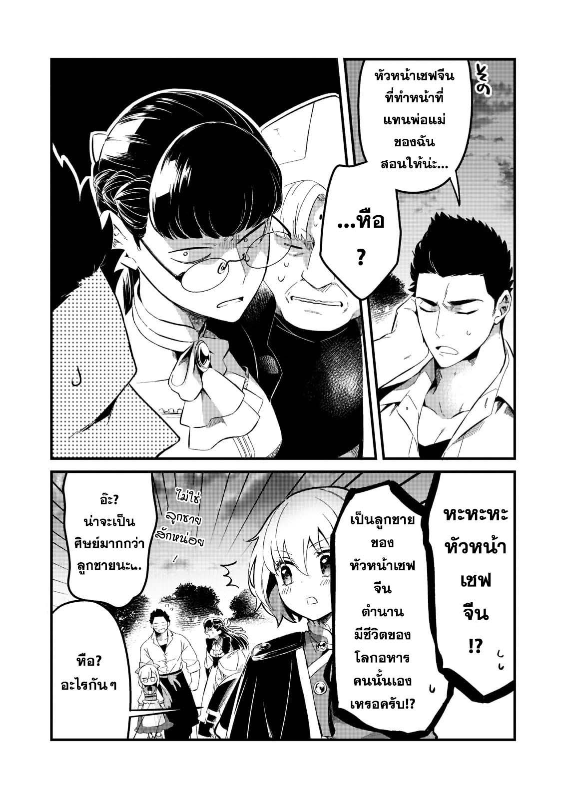 Tsuihousha Shokudou e Youkoso! 23 17