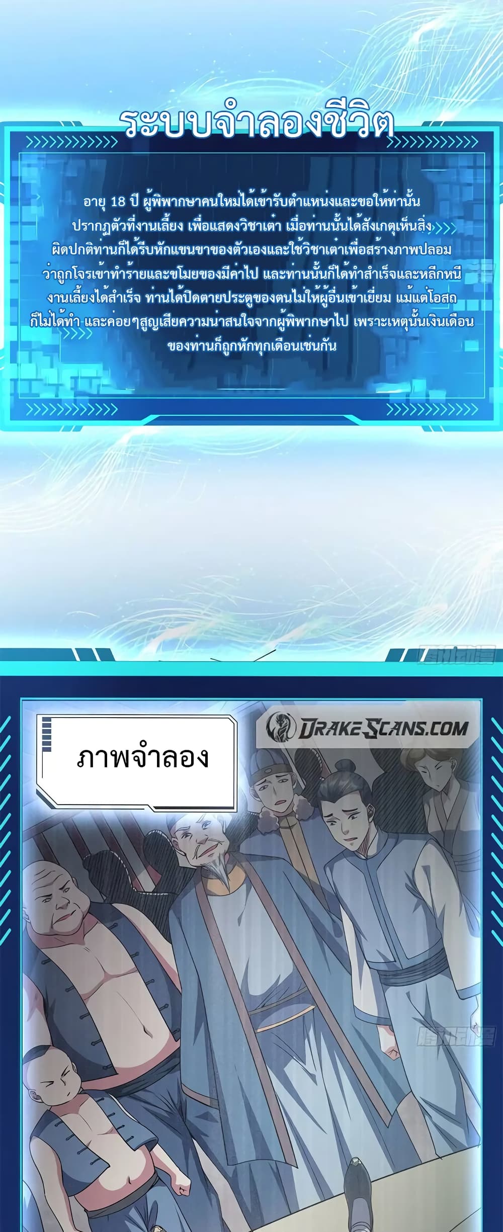 My Cultivation Simulator ตอนที่ 4 (17)